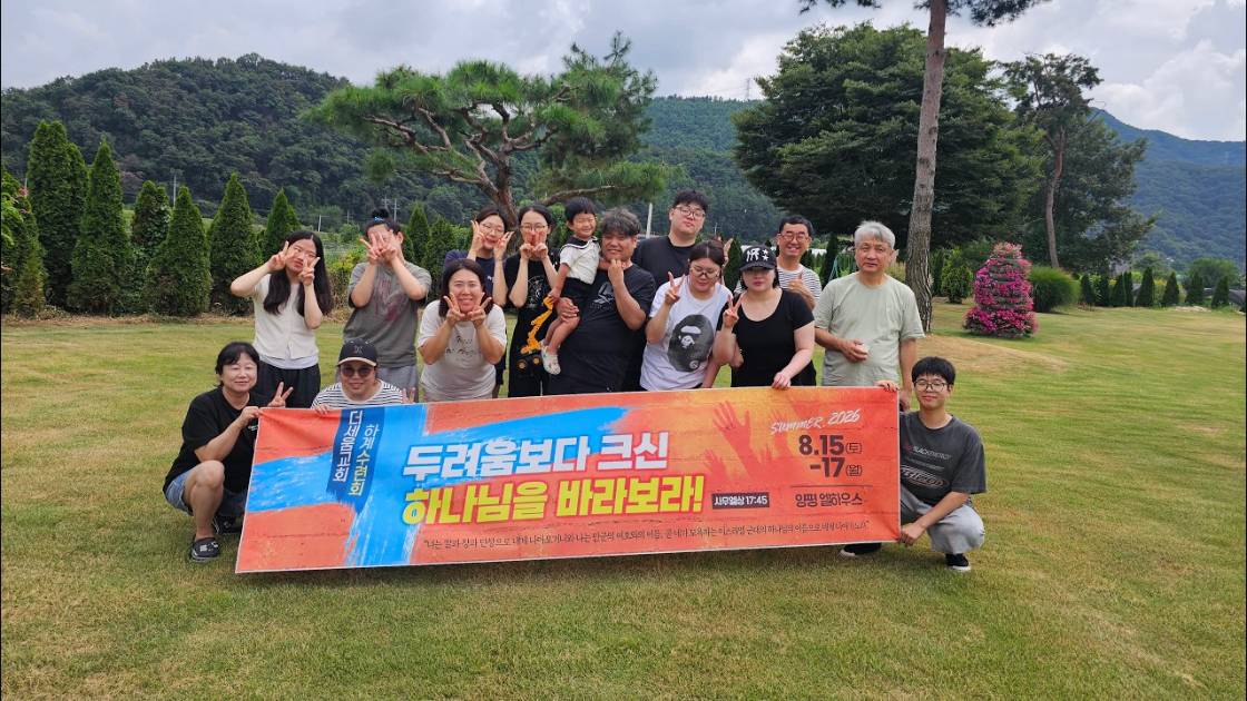 2026 더세움교회 하계수련회